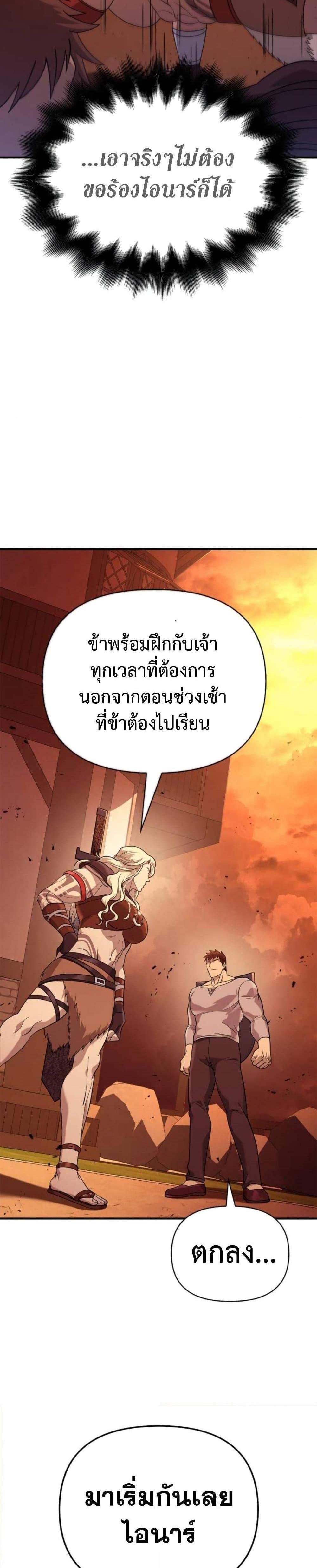 Surviving the Game as a Barbarian เอาชีวิตรอดในเกมฉบับคนเถื่อน แปลไทย