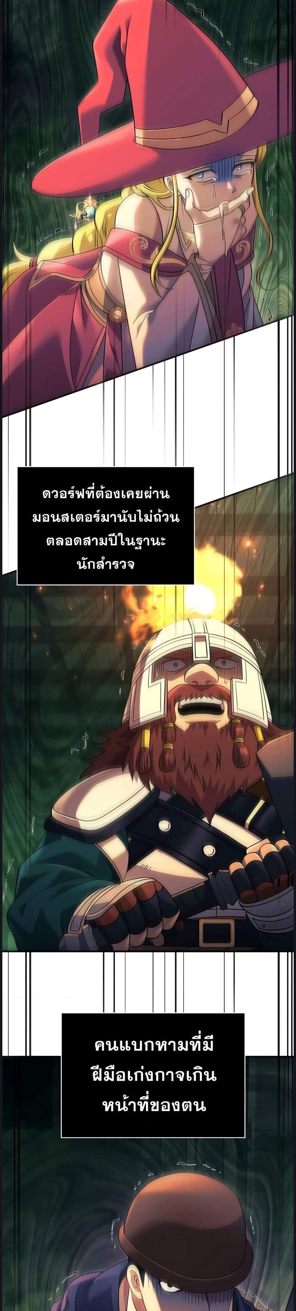 Surviving the Game as a Barbarian เอาชีวิตรอดในเกมฉบับคนเถื่อน แปลไทย