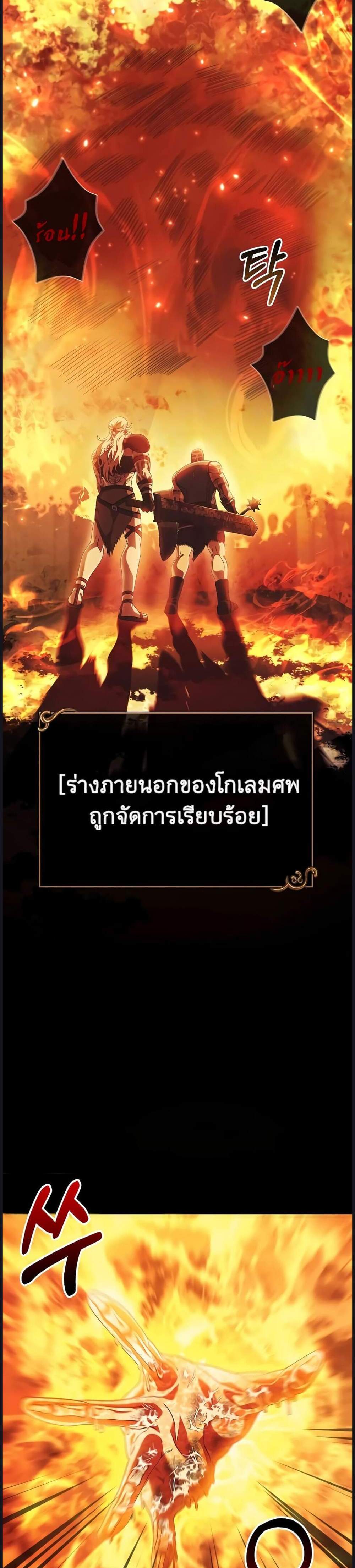 Surviving the Game as a Barbarian เอาชีวิตรอดในเกมฉบับคนเถื่อน แปลไทย