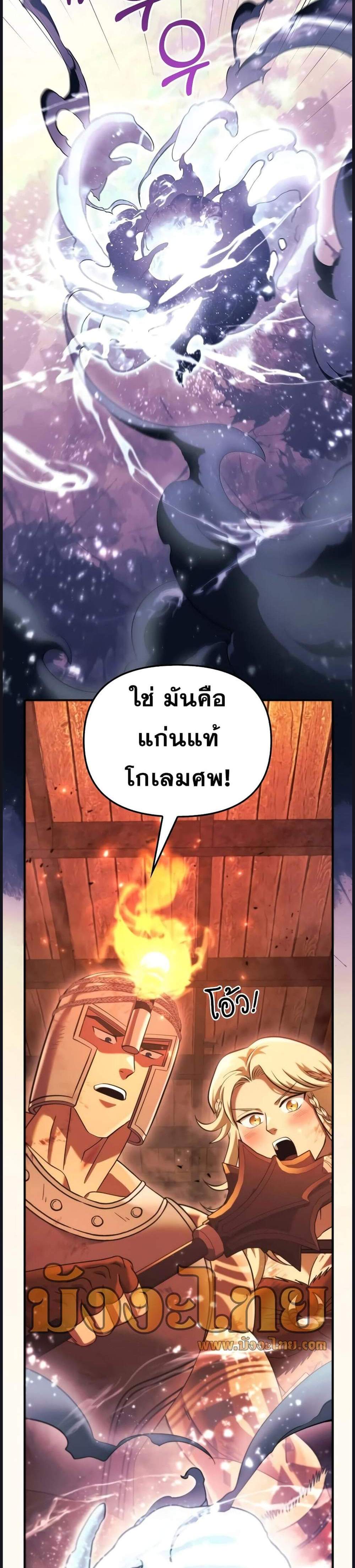 Surviving the Game as a Barbarian เอาชีวิตรอดในเกมฉบับคนเถื่อน แปลไทย