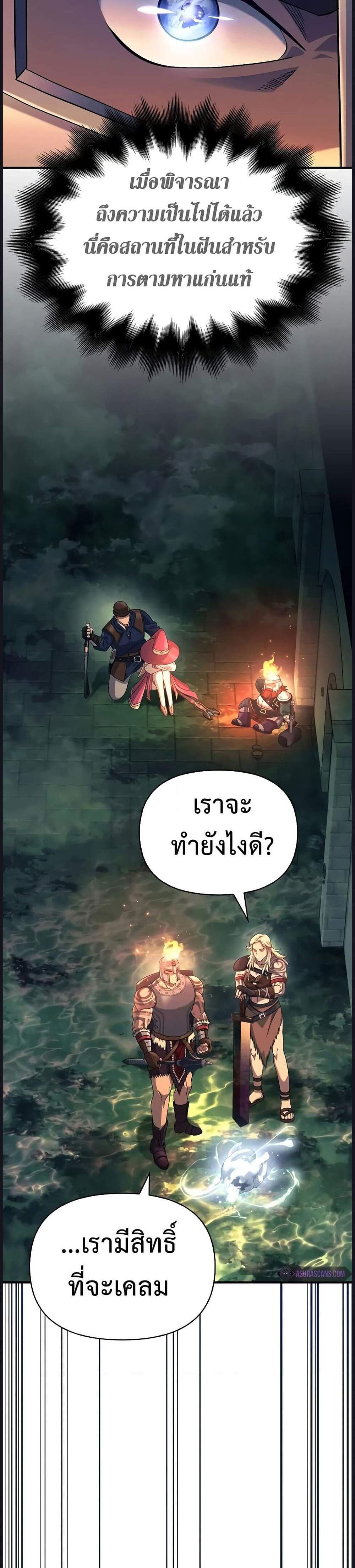 Surviving the Game as a Barbarian เอาชีวิตรอดในเกมฉบับคนเถื่อน แปลไทย