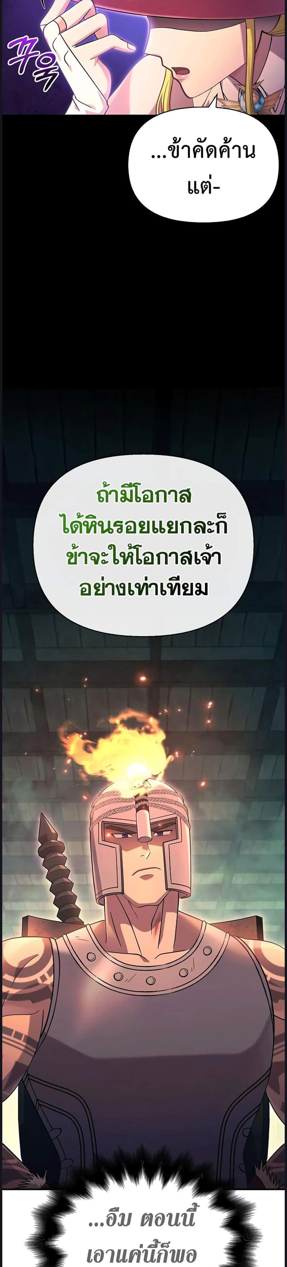 Surviving the Game as a Barbarian เอาชีวิตรอดในเกมฉบับคนเถื่อน แปลไทย