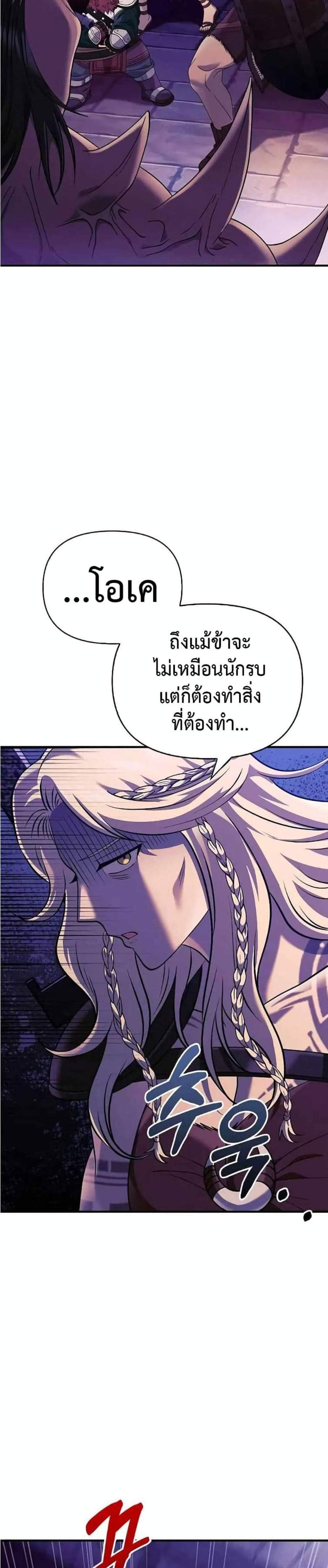 Surviving the Game as a Barbarian เอาชีวิตรอดในเกมฉบับคนเถื่อน แปลไทย
