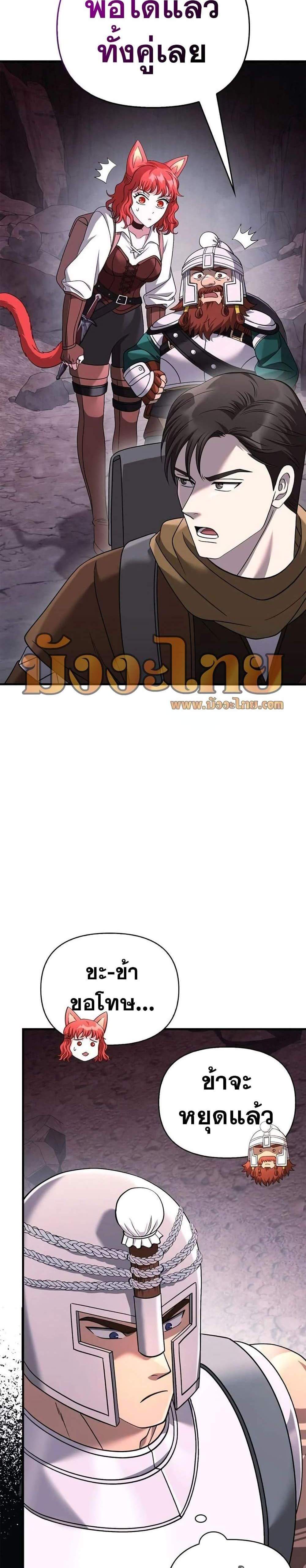 Surviving the Game as a Barbarian เอาชีวิตรอดในเกมฉบับคนเถื่อน แปลไทย