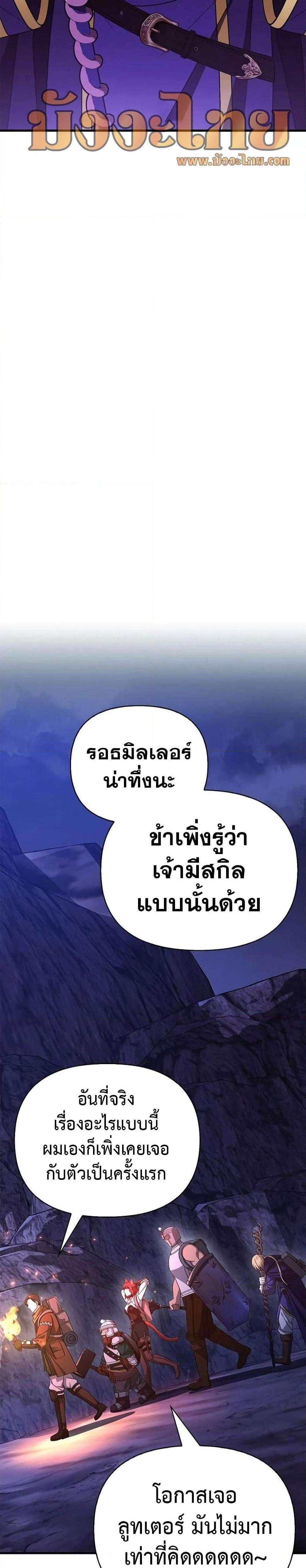 Surviving the Game as a Barbarian เอาชีวิตรอดในเกมฉบับคนเถื่อน แปลไทย