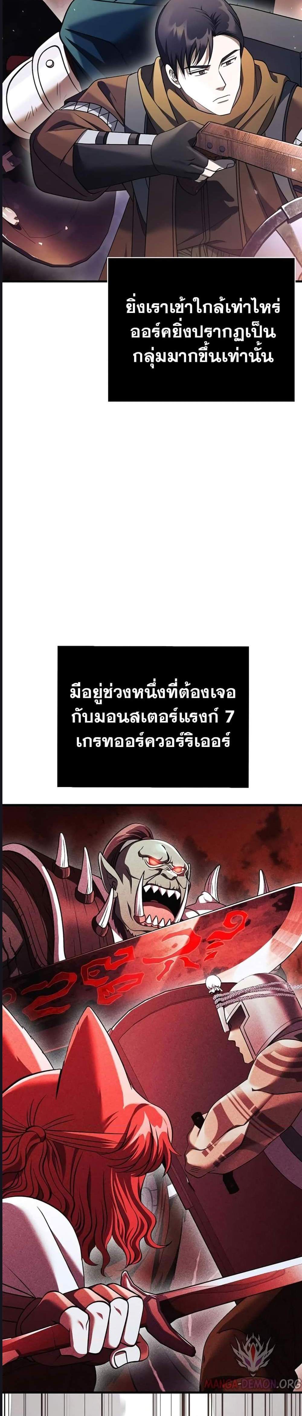 Surviving the Game as a Barbarian เอาชีวิตรอดในเกมฉบับคนเถื่อน แปลไทย