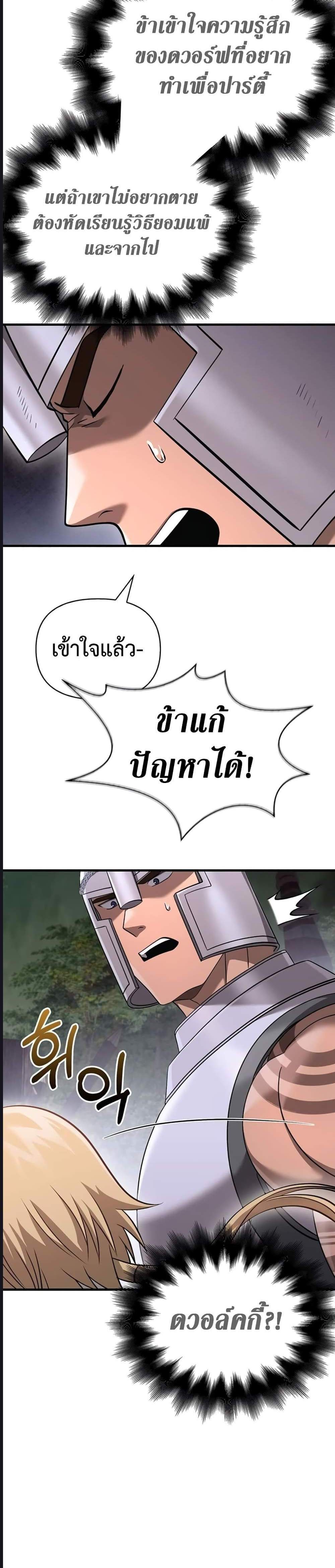 Surviving the Game as a Barbarian เอาชีวิตรอดในเกมฉบับคนเถื่อน แปลไทย