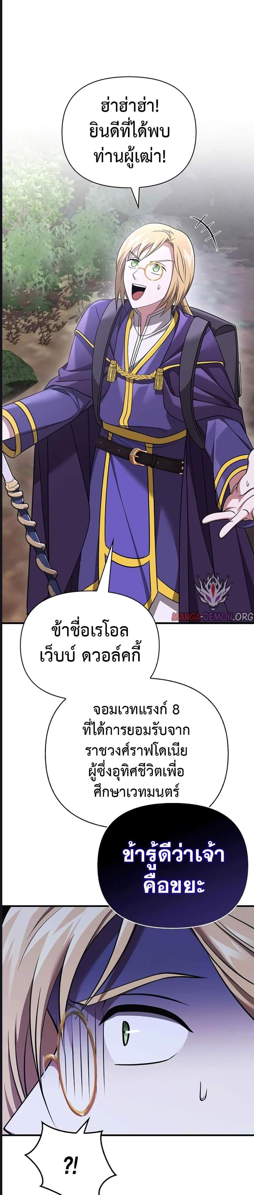 Surviving the Game as a Barbarian เอาชีวิตรอดในเกมฉบับคนเถื่อน แปลไทย