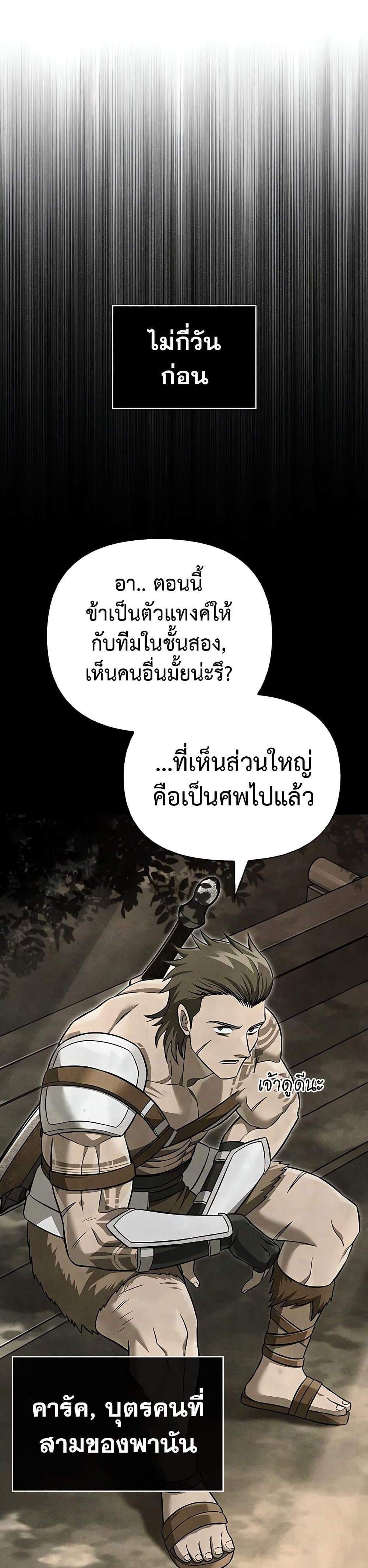 Surviving the Game as a Barbarian เอาชีวิตรอดในเกมฉบับคนเถื่อน แปลไทย