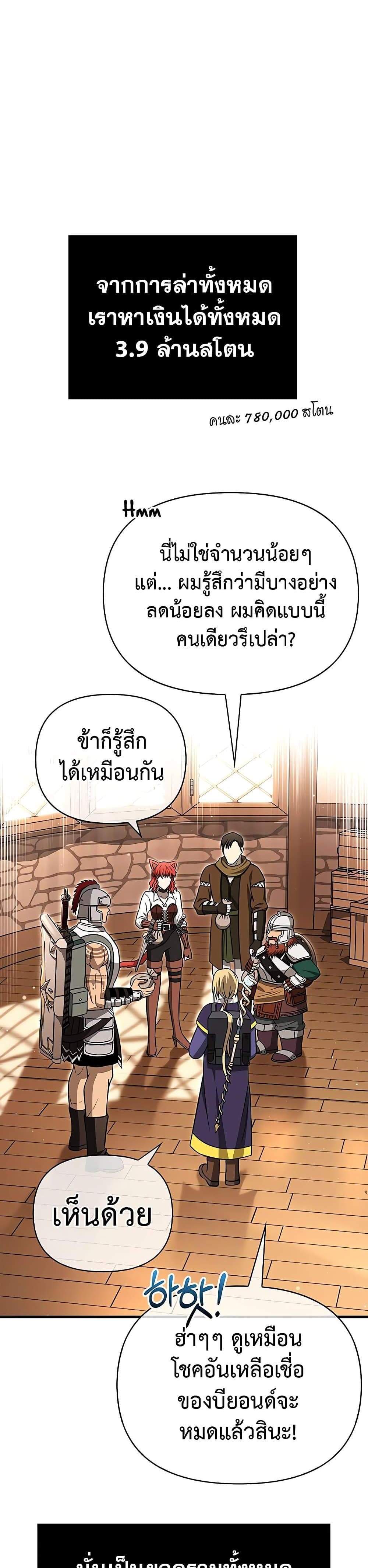 Surviving the Game as a Barbarian เอาชีวิตรอดในเกมฉบับคนเถื่อน แปลไทย