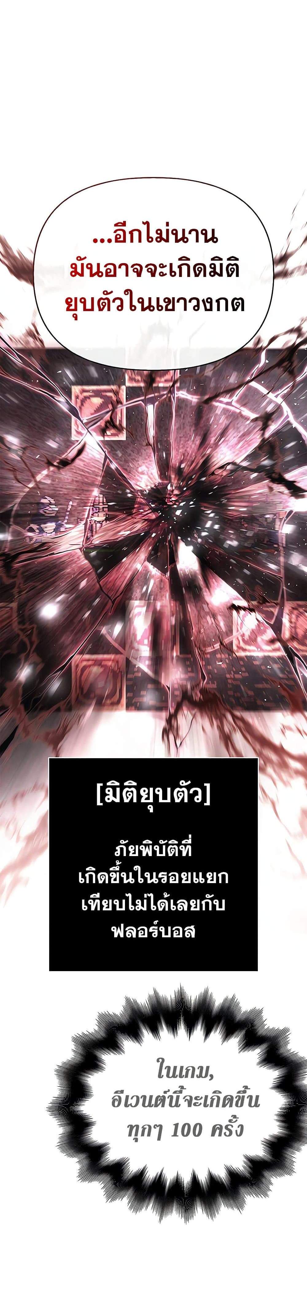 Surviving the Game as a Barbarian เอาชีวิตรอดในเกมฉบับคนเถื่อน แปลไทย