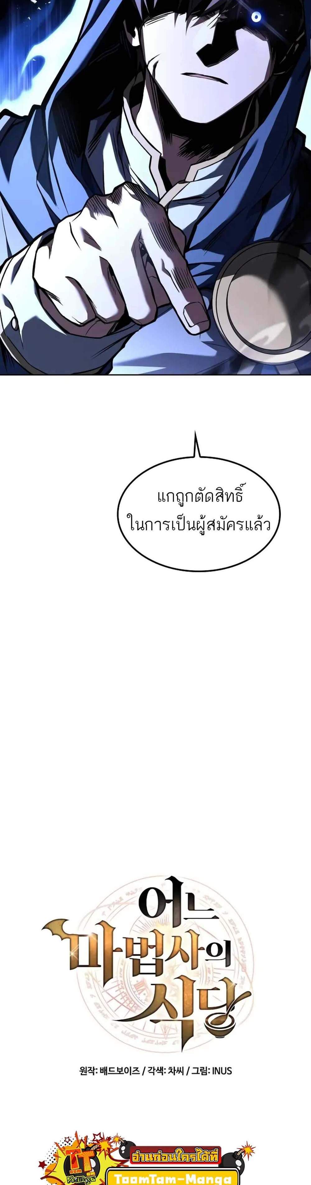 A Wizard’s Restaurant ฉันจะเป็นให้ได้เลยมาสเตอร์เชฟในต่างโลก แปลไทย