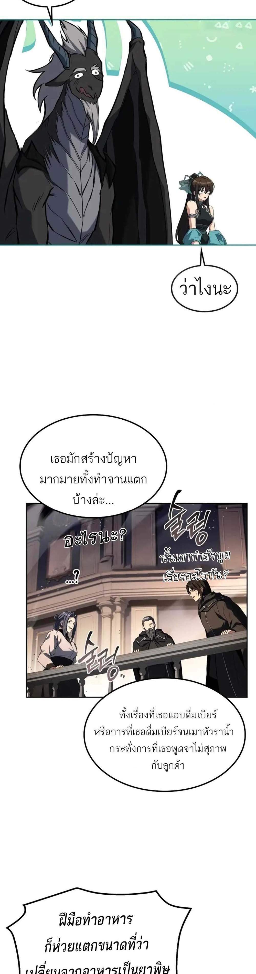 A Wizard’s Restaurant ฉันจะเป็นให้ได้เลยมาสเตอร์เชฟในต่างโลก แปลไทย