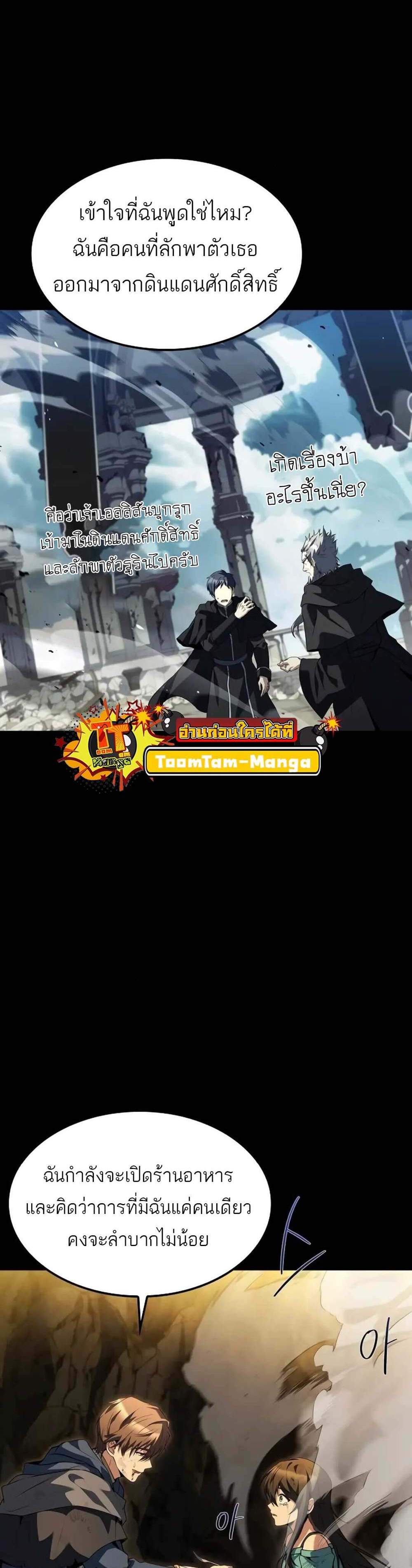 A Wizard’s Restaurant ฉันจะเป็นให้ได้เลยมาสเตอร์เชฟในต่างโลก แปลไทย