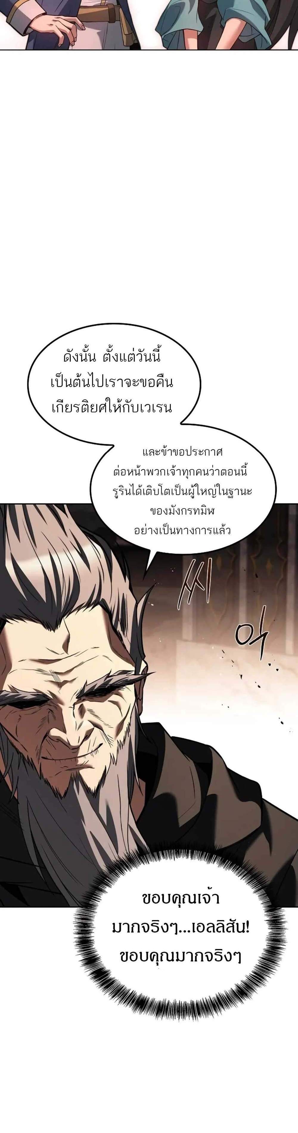 A Wizard’s Restaurant ฉันจะเป็นให้ได้เลยมาสเตอร์เชฟในต่างโลก แปลไทย