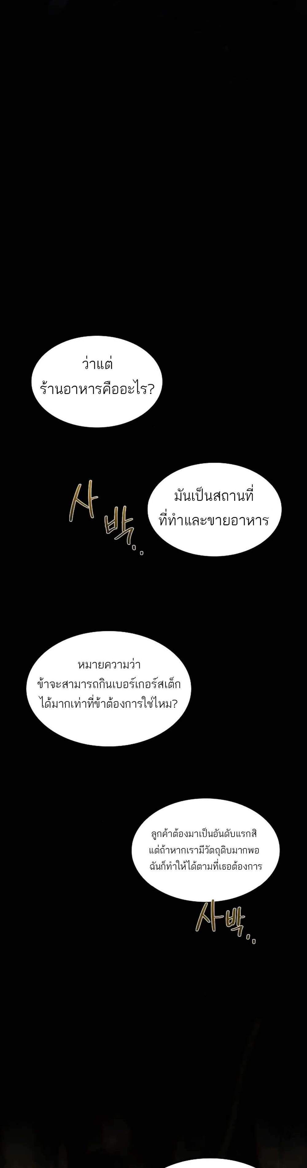 A Wizard’s Restaurant ฉันจะเป็นให้ได้เลยมาสเตอร์เชฟในต่างโลก แปลไทย