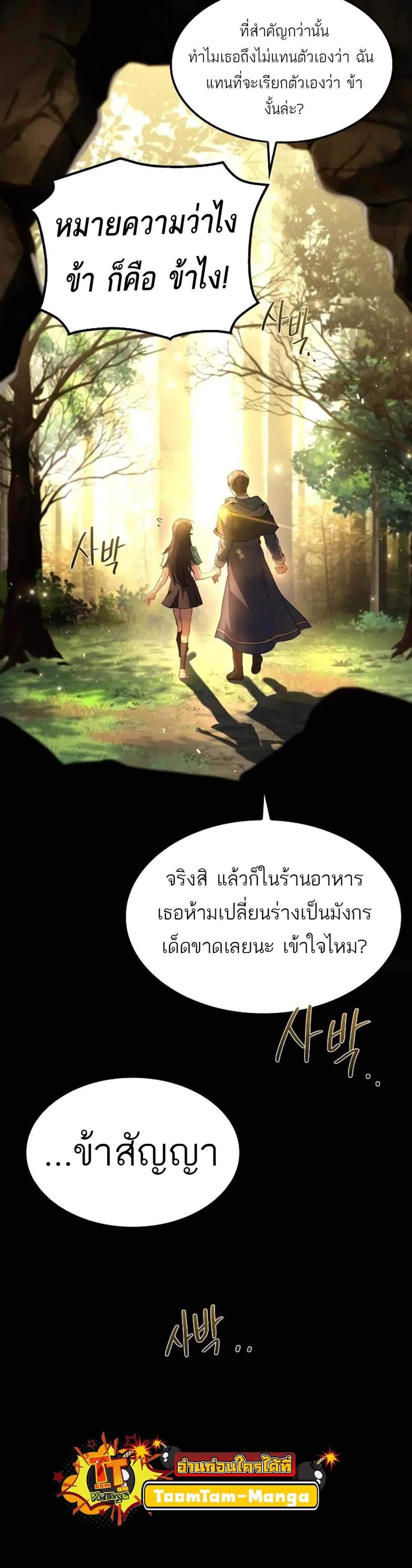 A Wizard’s Restaurant ฉันจะเป็นให้ได้เลยมาสเตอร์เชฟในต่างโลก แปลไทย