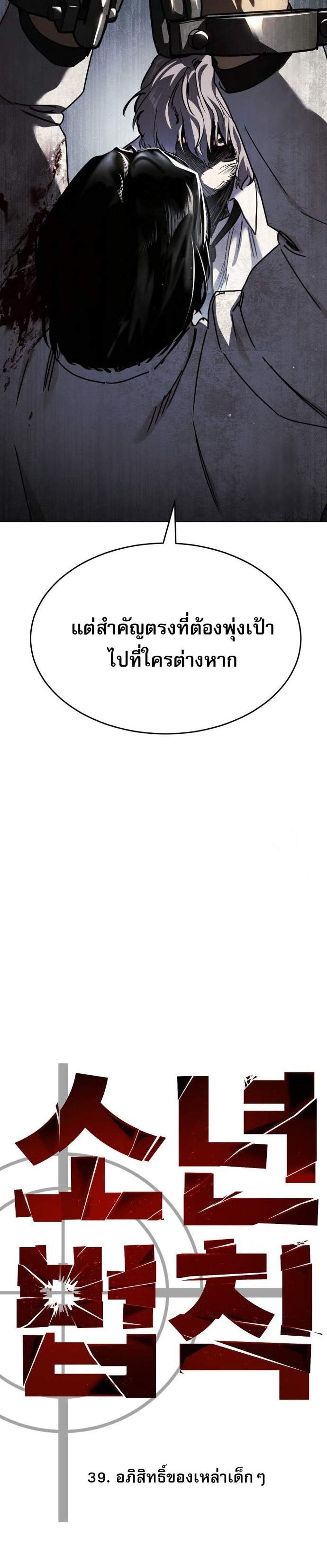 Laws of The Good Child แปลไทย