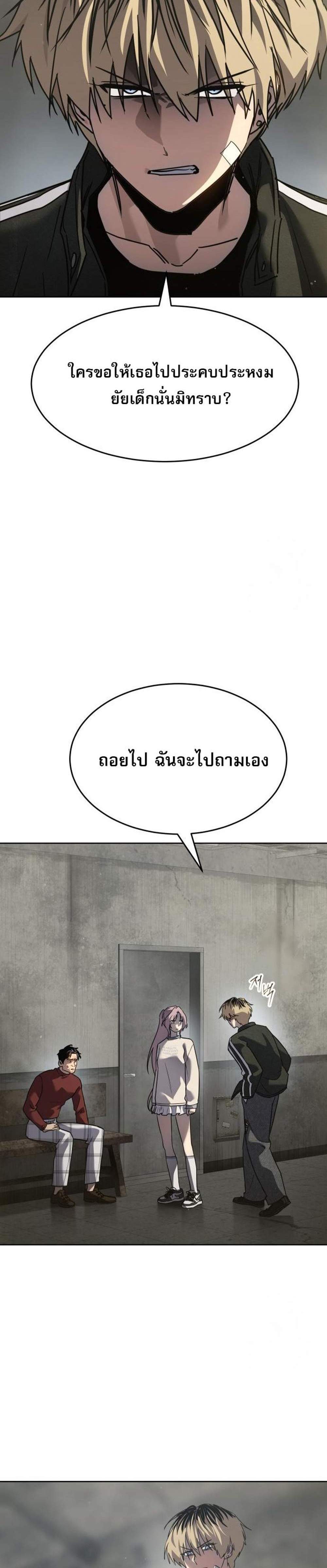 Laws of The Good Child แปลไทย