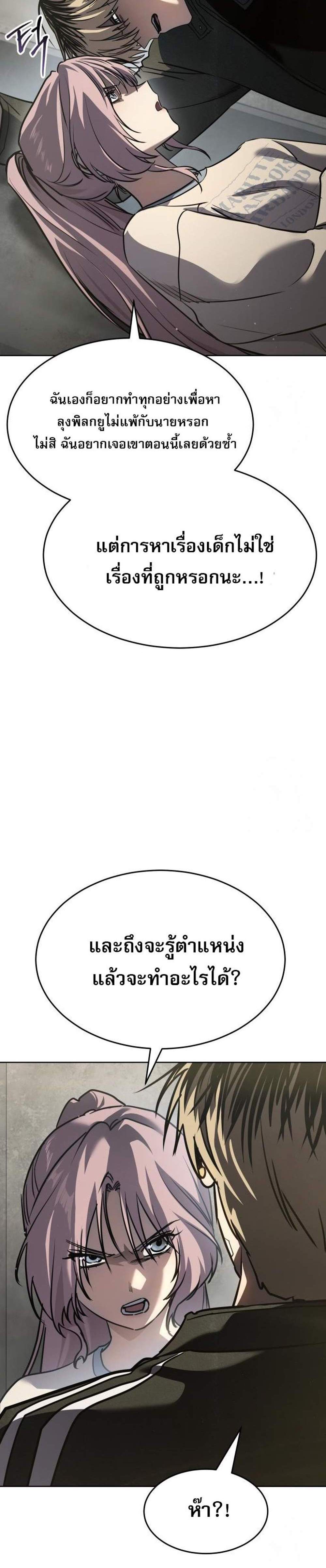 Laws of The Good Child แปลไทย