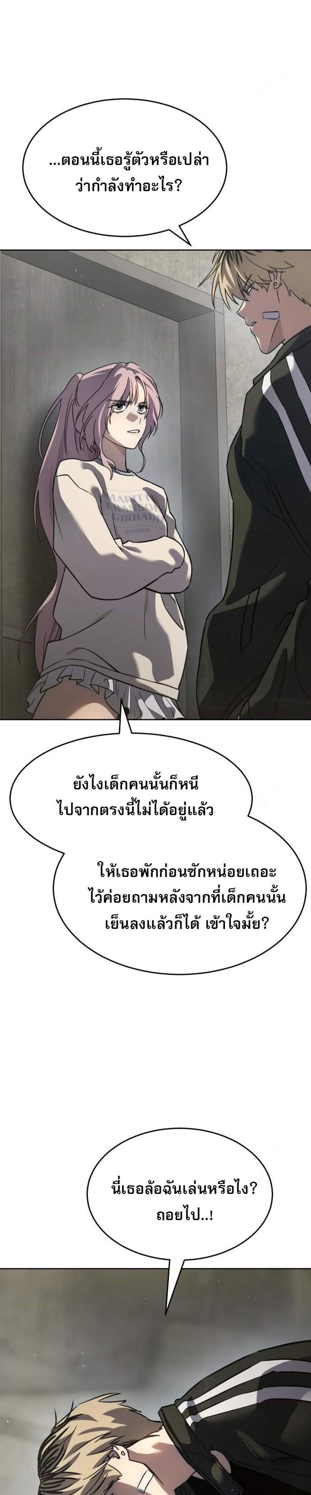 Laws of The Good Child แปลไทย