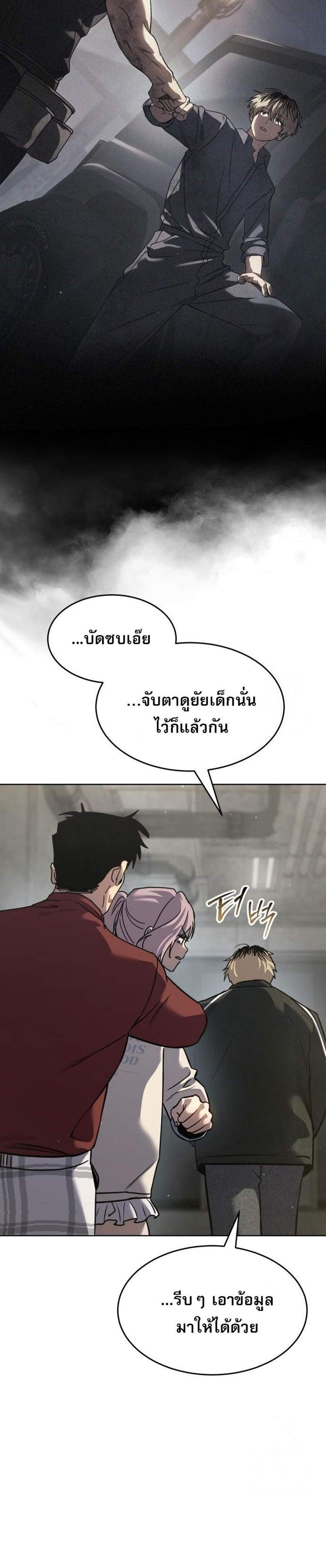 Laws of The Good Child แปลไทย