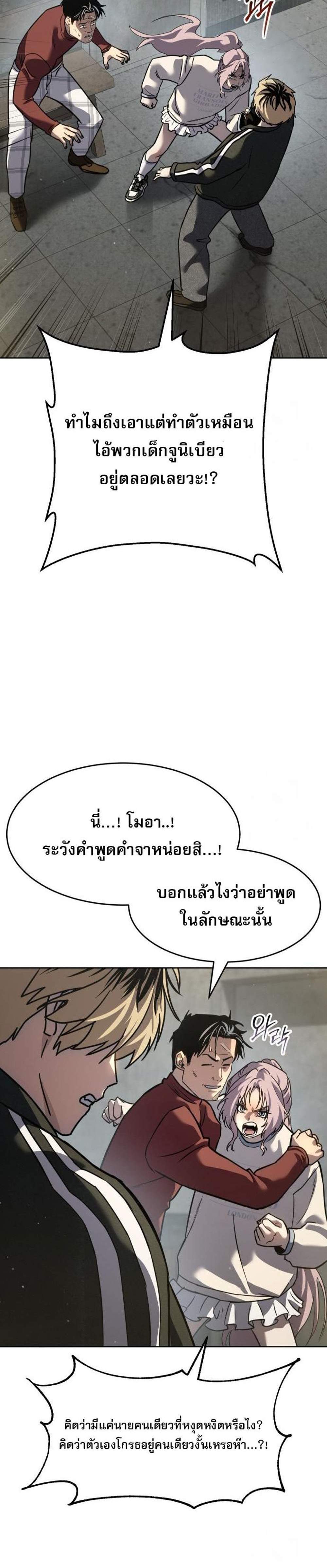 Laws of The Good Child แปลไทย