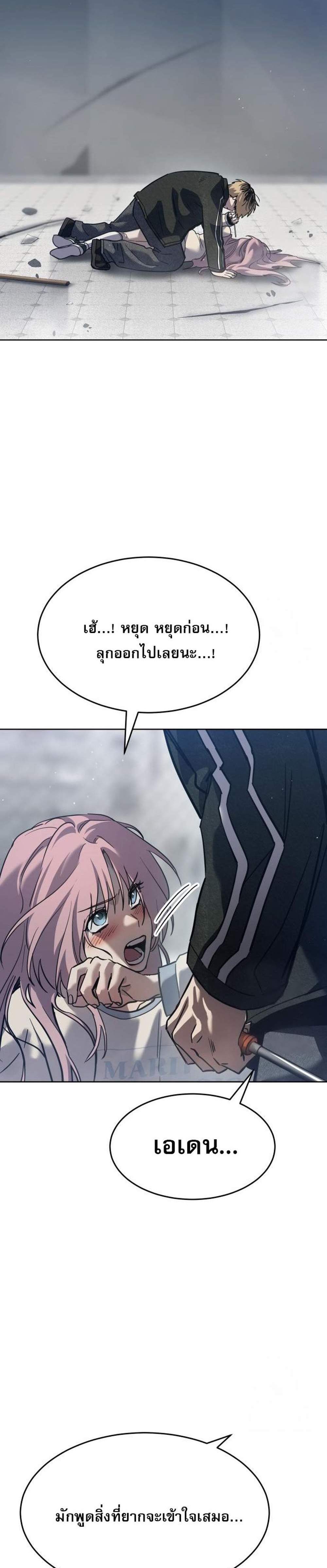 Laws of The Good Child แปลไทย