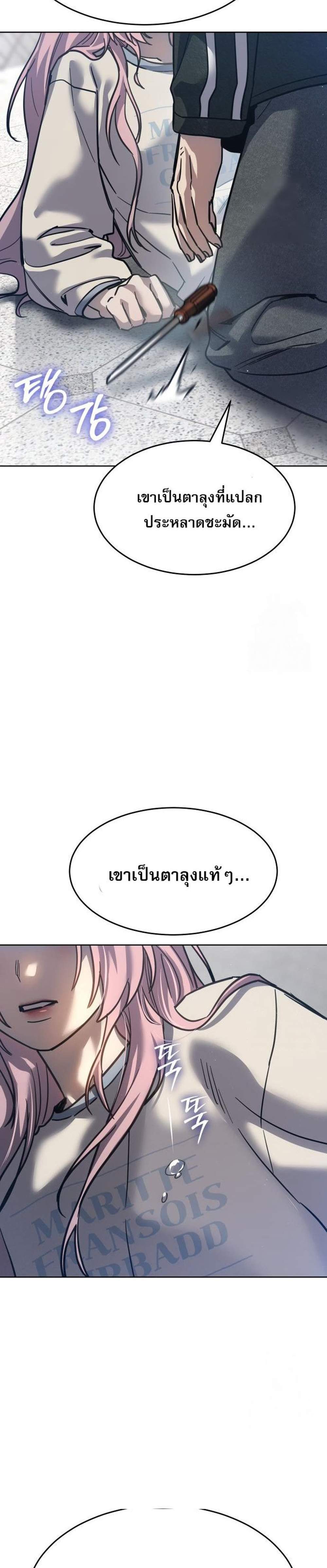 Laws of The Good Child แปลไทย