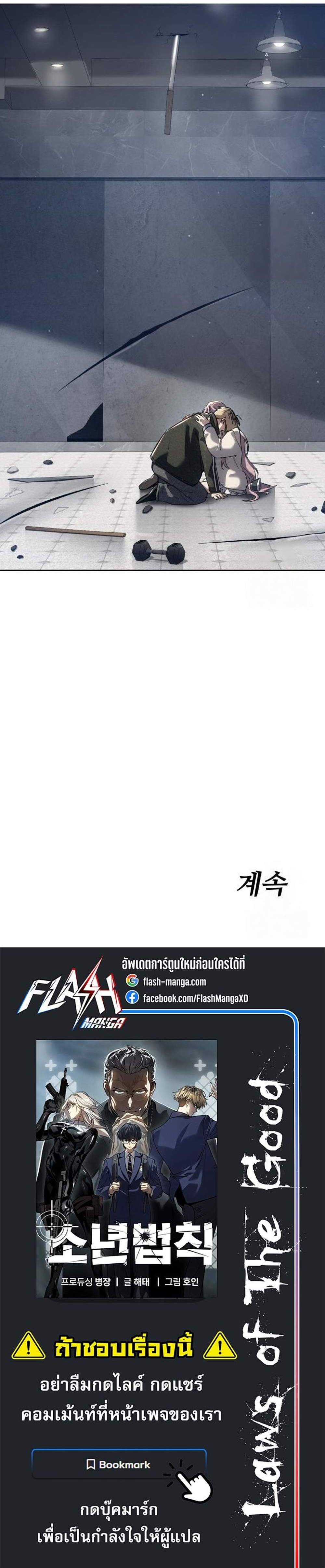 Laws of The Good Child แปลไทย