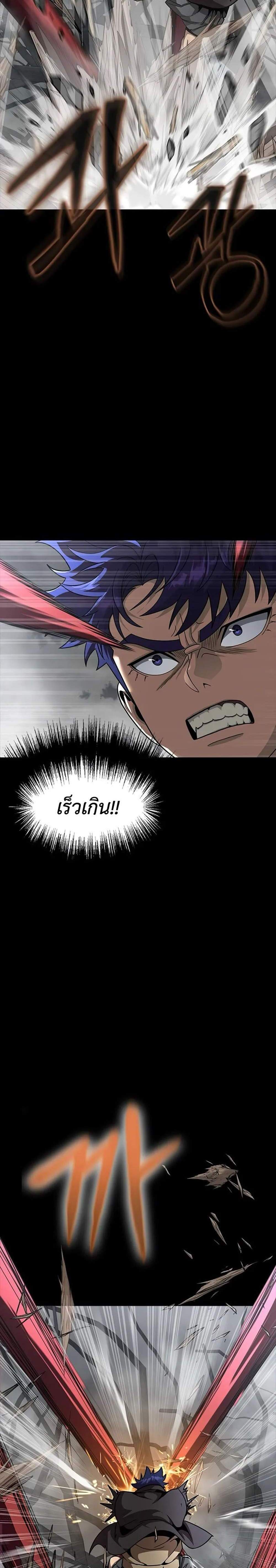 Steel-Eating Player แปลไทย