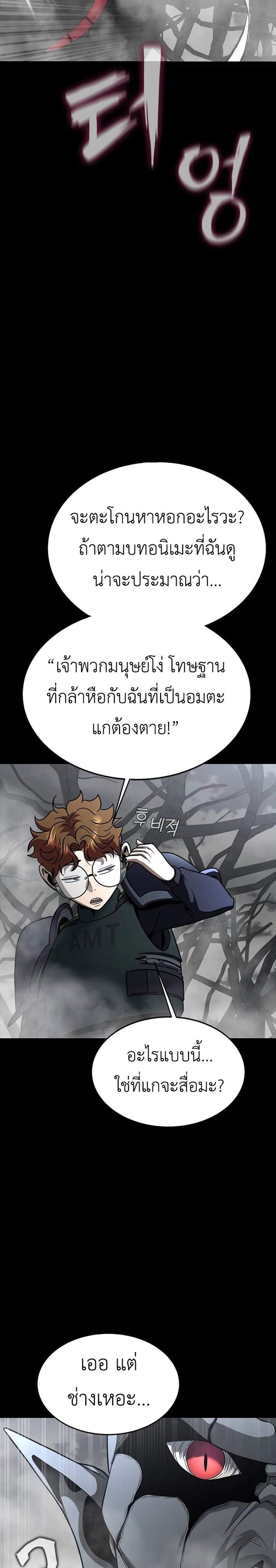 Steel-Eating Player แปลไทย