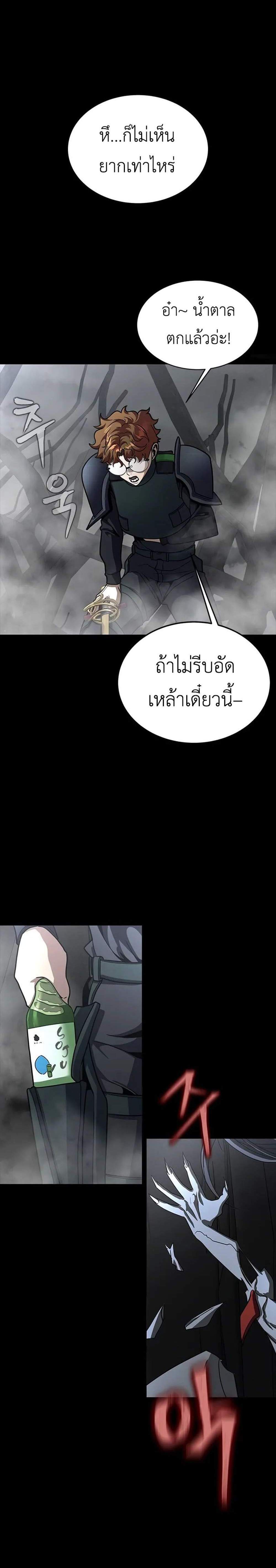 Steel-Eating Player แปลไทย
