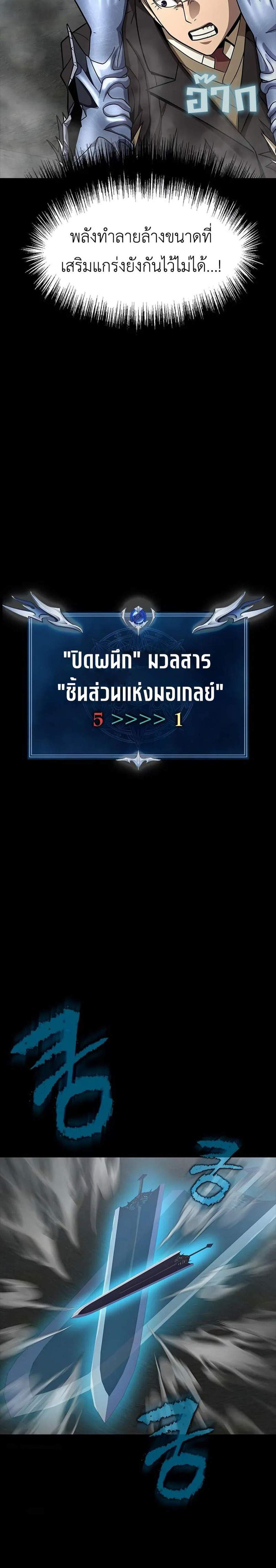 Steel-Eating Player แปลไทย