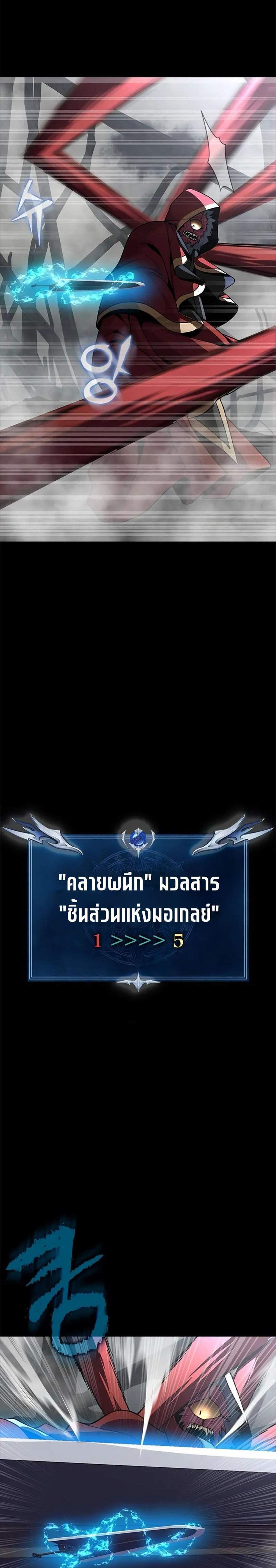 Steel-Eating Player แปลไทย