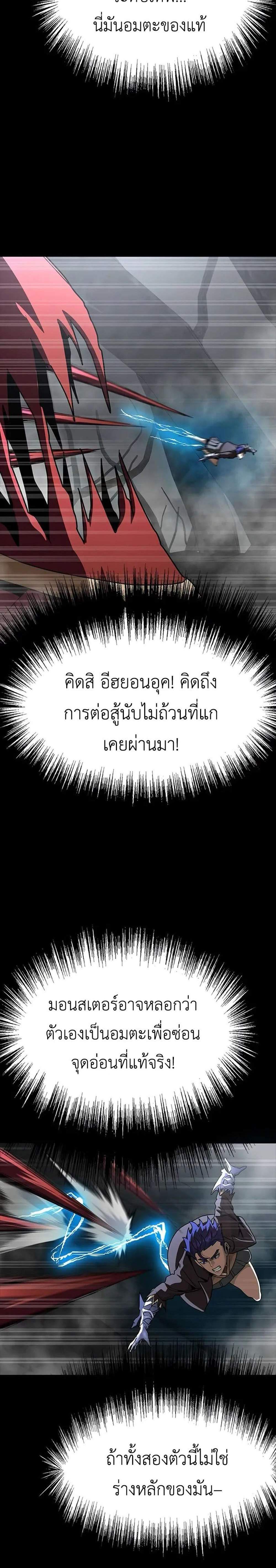 Steel-Eating Player แปลไทย