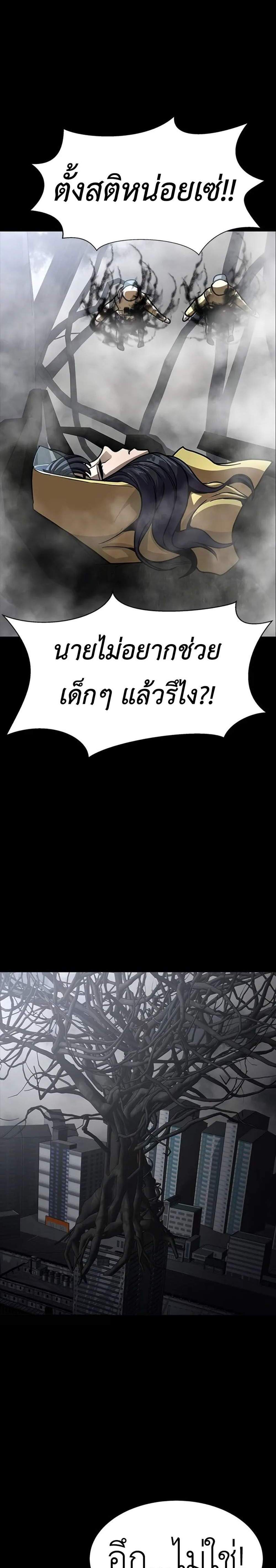Steel-Eating Player แปลไทย
