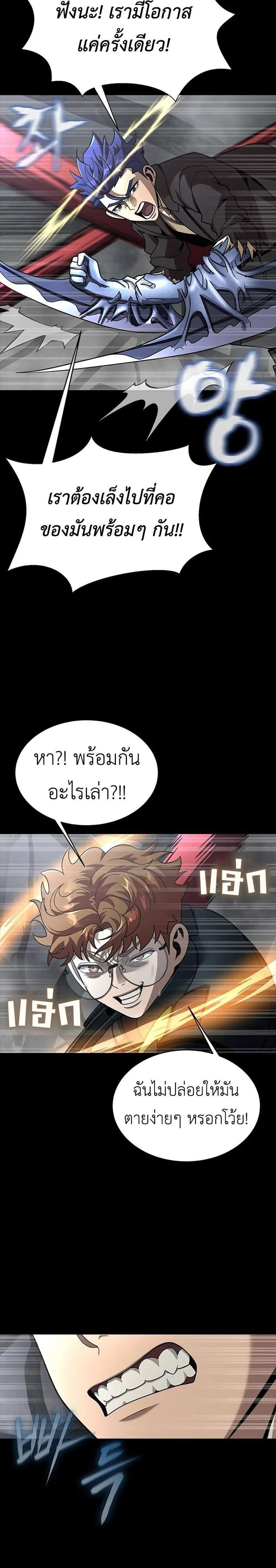 Steel-Eating Player แปลไทย