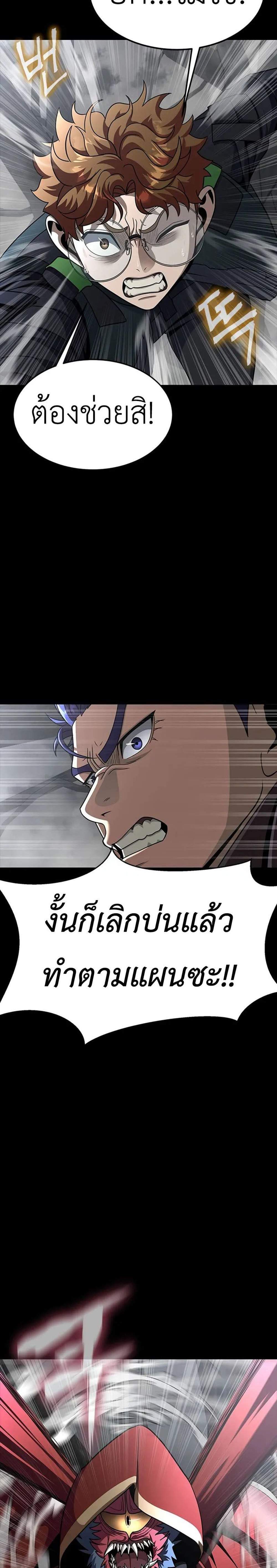 Steel-Eating Player แปลไทย