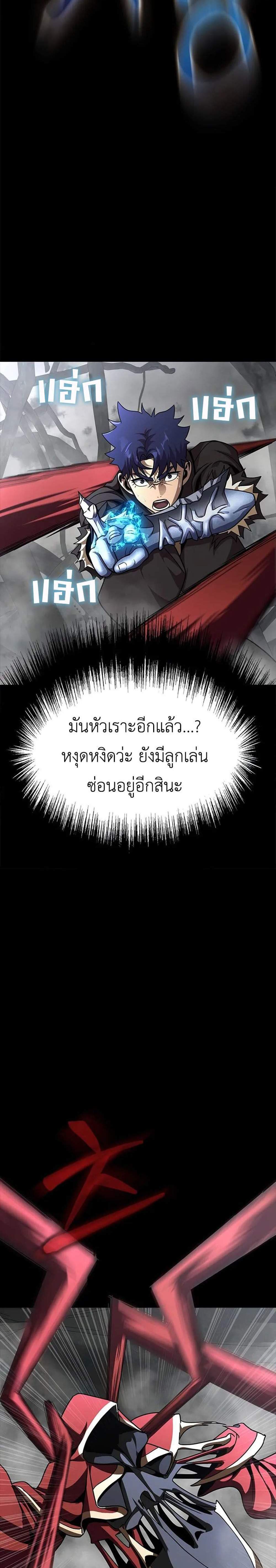 Steel-Eating Player แปลไทย
