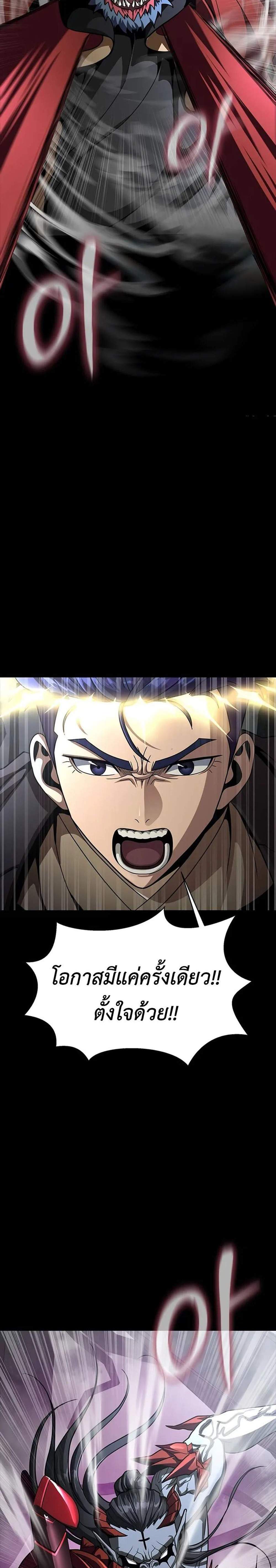 Steel-Eating Player แปลไทย