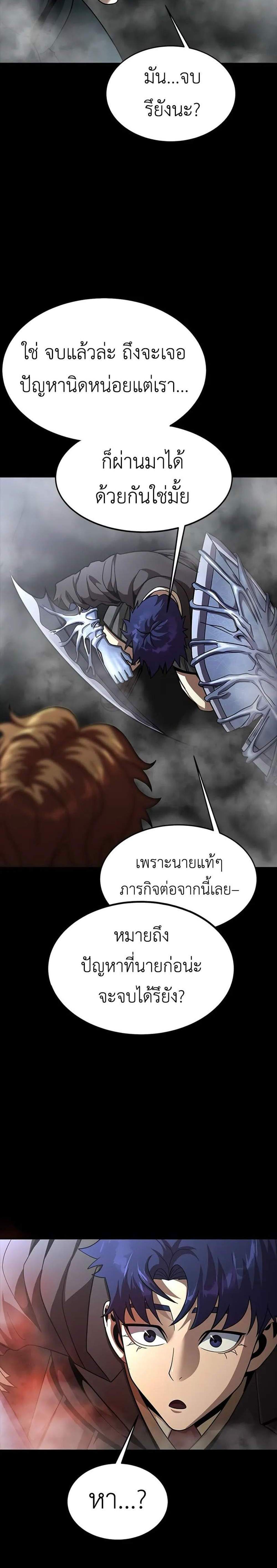 Steel-Eating Player แปลไทย