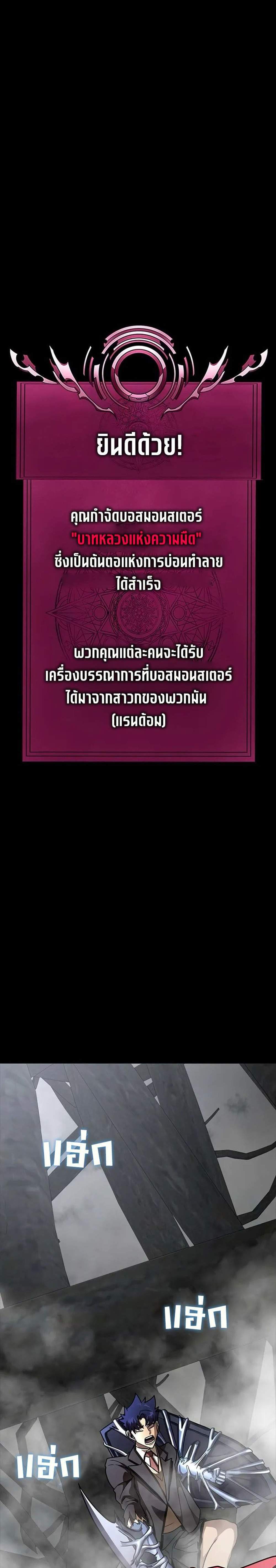 Steel-Eating Player แปลไทย