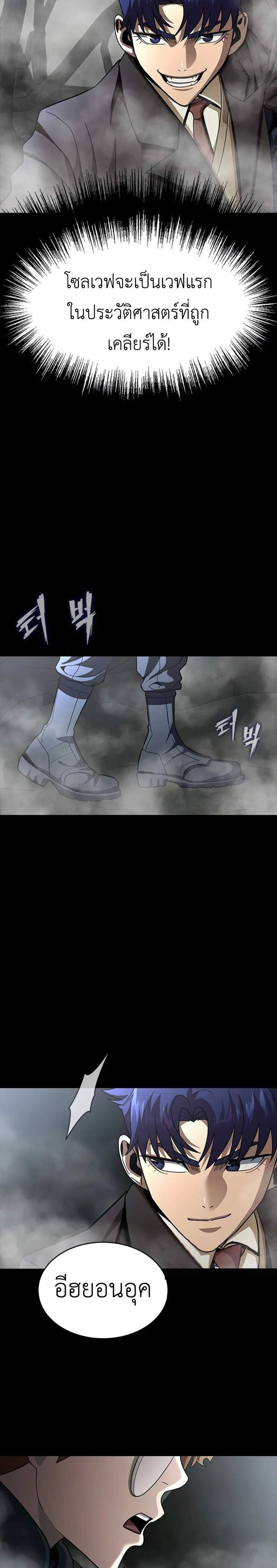 Steel-Eating Player แปลไทย