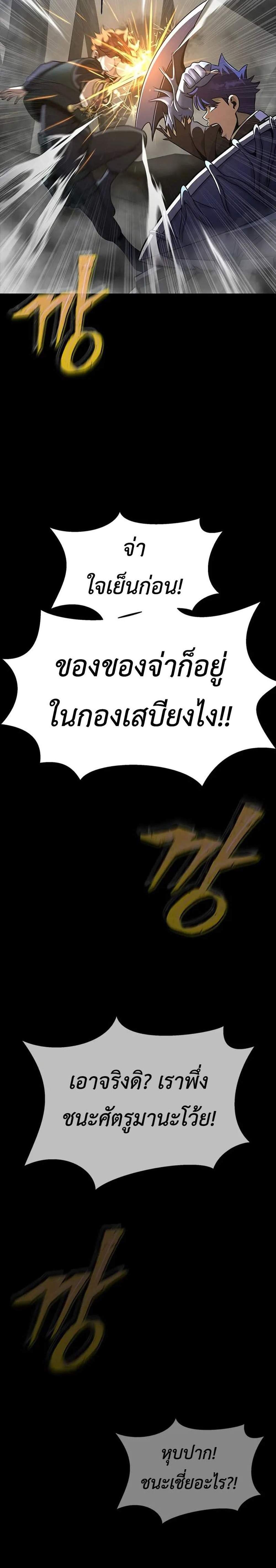 Steel-Eating Player แปลไทย