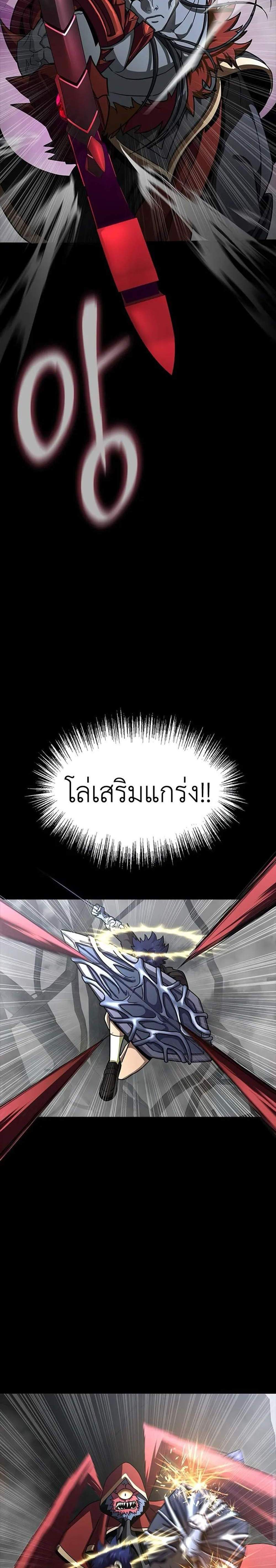 Steel-Eating Player แปลไทย