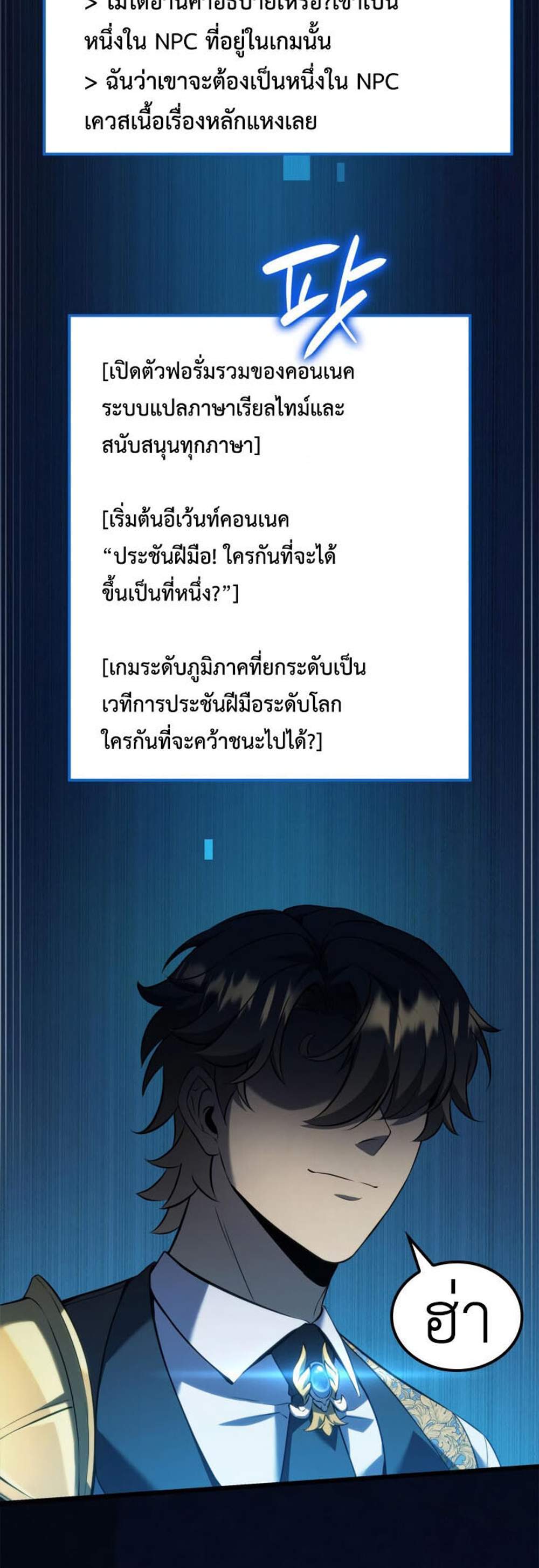 The Count’s Youngest Son is A Player แปลไทย