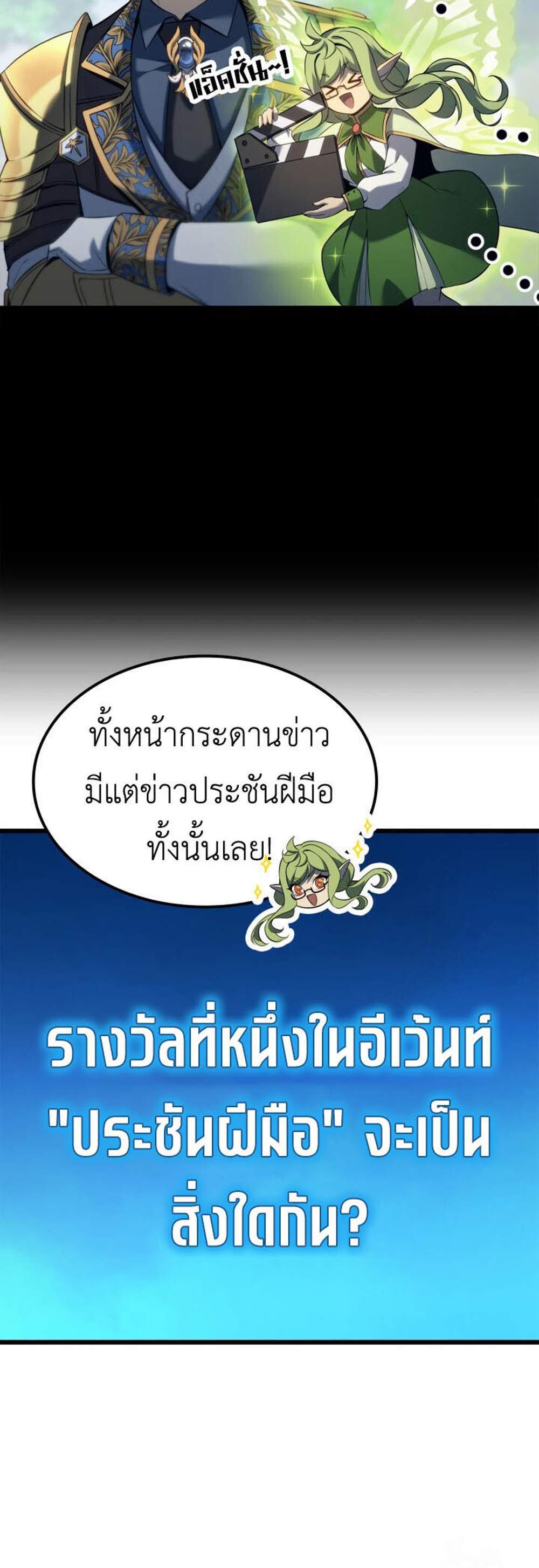 The Count’s Youngest Son is A Player แปลไทย