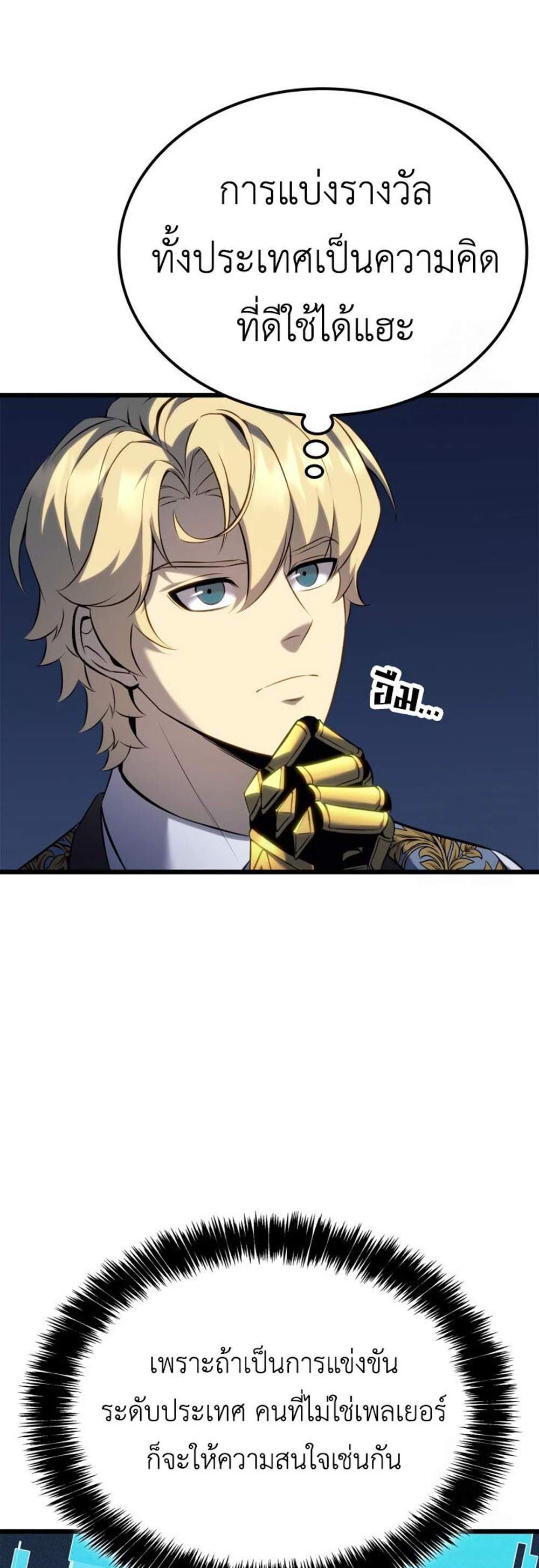 The Count’s Youngest Son is A Player แปลไทย