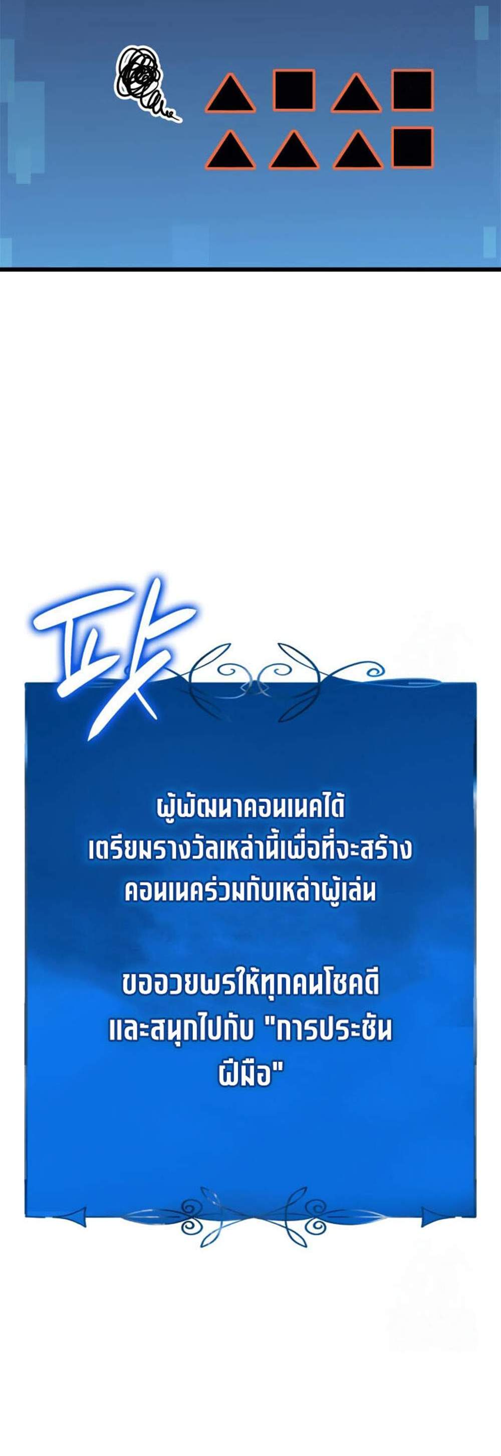 The Count’s Youngest Son is A Player แปลไทย